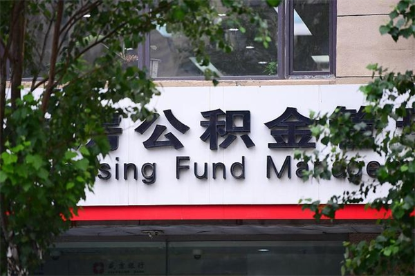 馆陶住房离职公积金怎么取出来（离职住房公积金怎么提取现金）