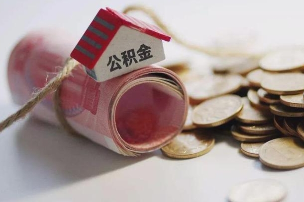 馆陶3000块公积金怎么提出来（公积金余额3000一次能提取多少）